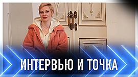 Актриса Александра Мерецкая • Интервью и точка, выпуск от 18 декабря 2022